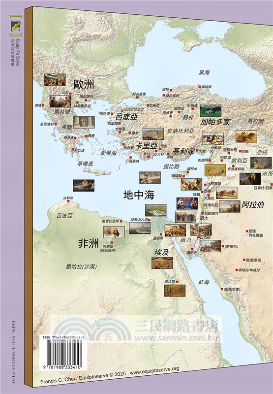 歷史涉獵：聖經歷史背景入門研習