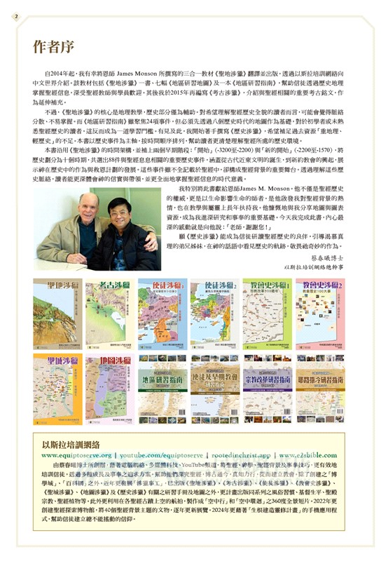 歷史涉獵：聖經歷史背景入門研習