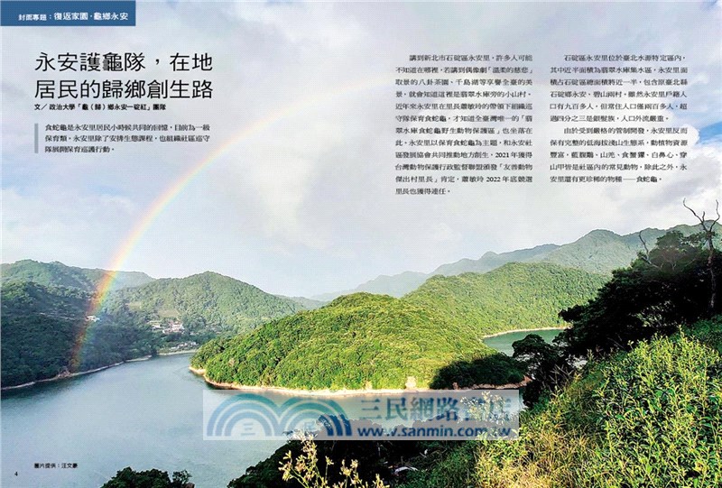 生態台灣 第78期 （台灣生態學會季刊）