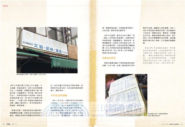 Watch Taiwan觀．臺灣第29期（2016/04）：奇幻租書店