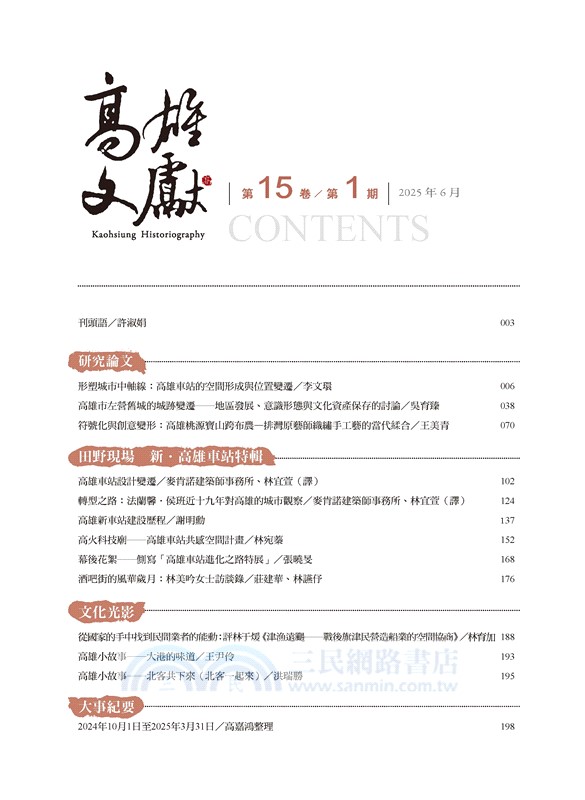 高雄文獻第十五卷第一期