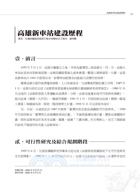 高雄文獻第十五卷第一期