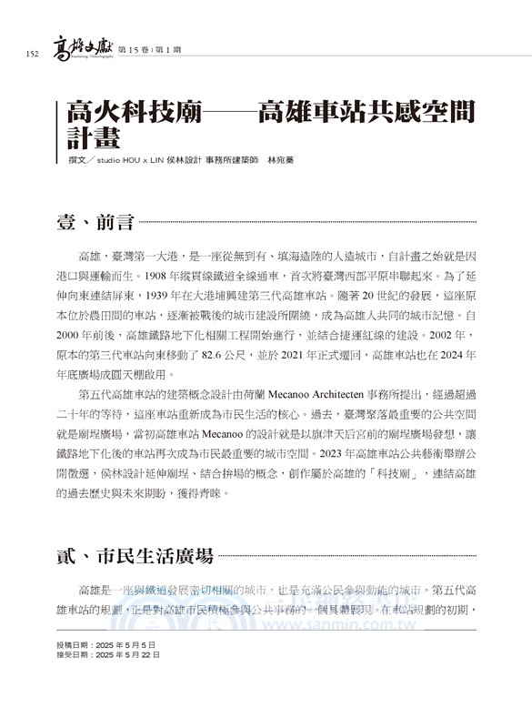 高雄文獻第十五卷第一期