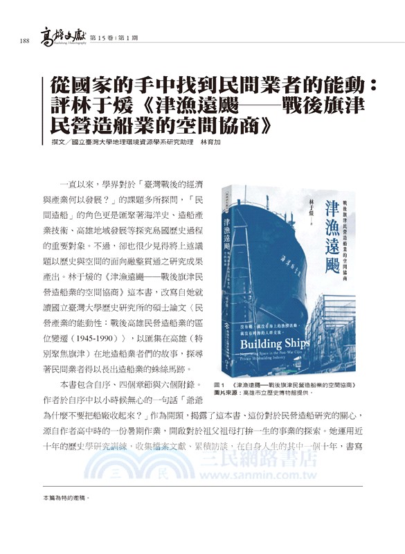 高雄文獻第十五卷第一期