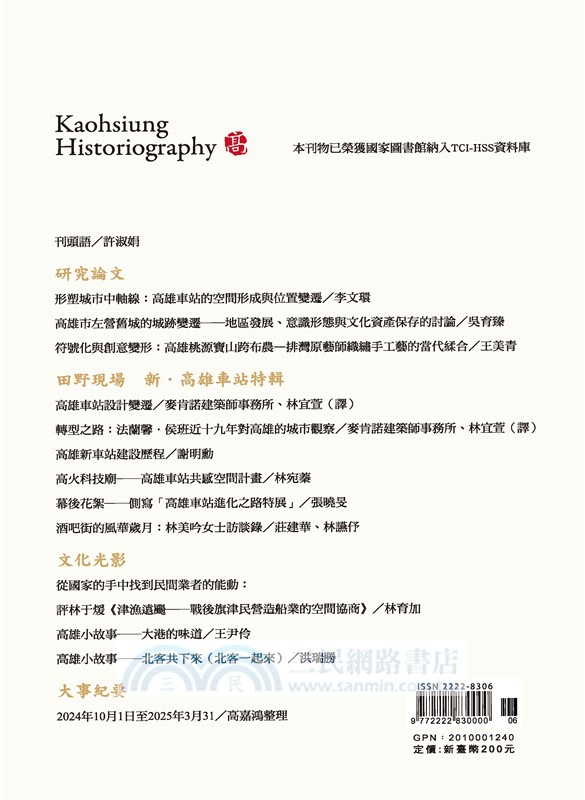 高雄文獻第十五卷第一期