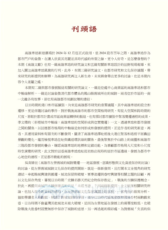 高雄文獻第十五卷第一期