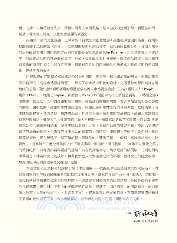 高雄文獻第十五卷第一期