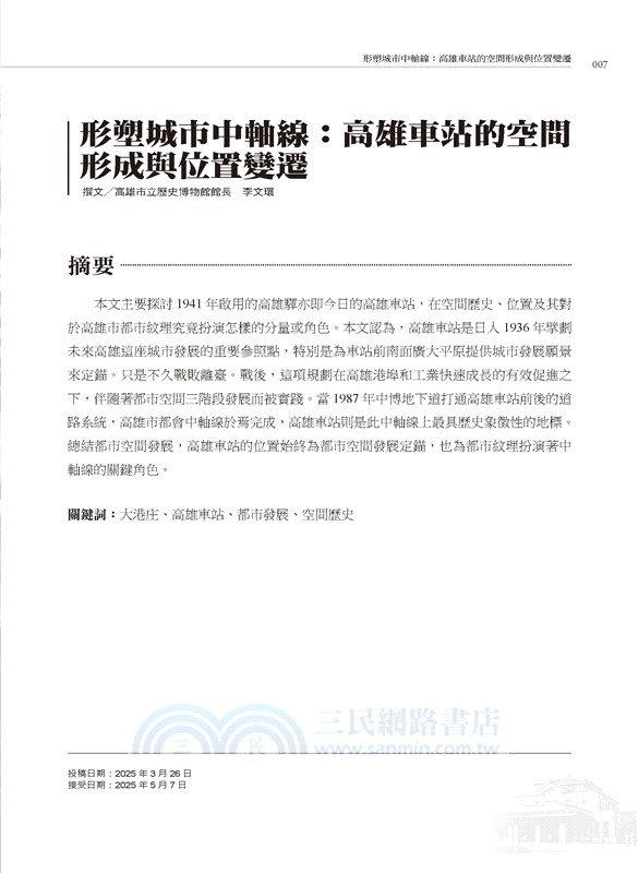 高雄文獻第十五卷第一期