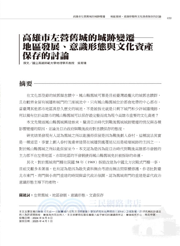 高雄文獻第十五卷第一期