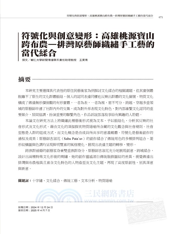 高雄文獻第十五卷第一期