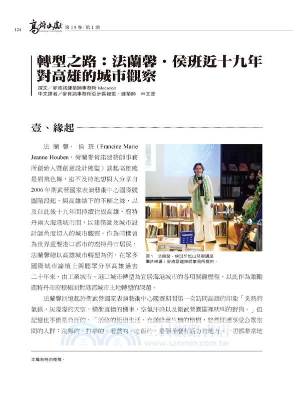 高雄文獻第十五卷第一期