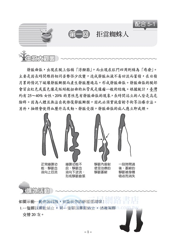 普通高級中學基礎生物下冊習作簿 三民網路書店