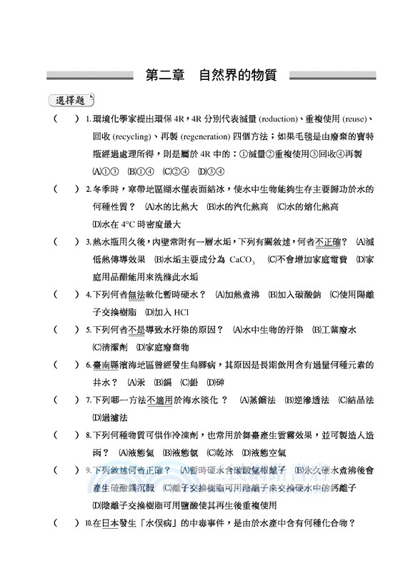 高職基礎化學B習作簿