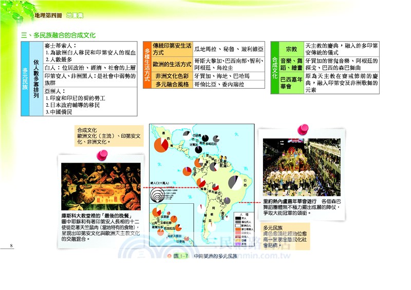 普通高級中學地理第四冊地圖集 三民網路書店