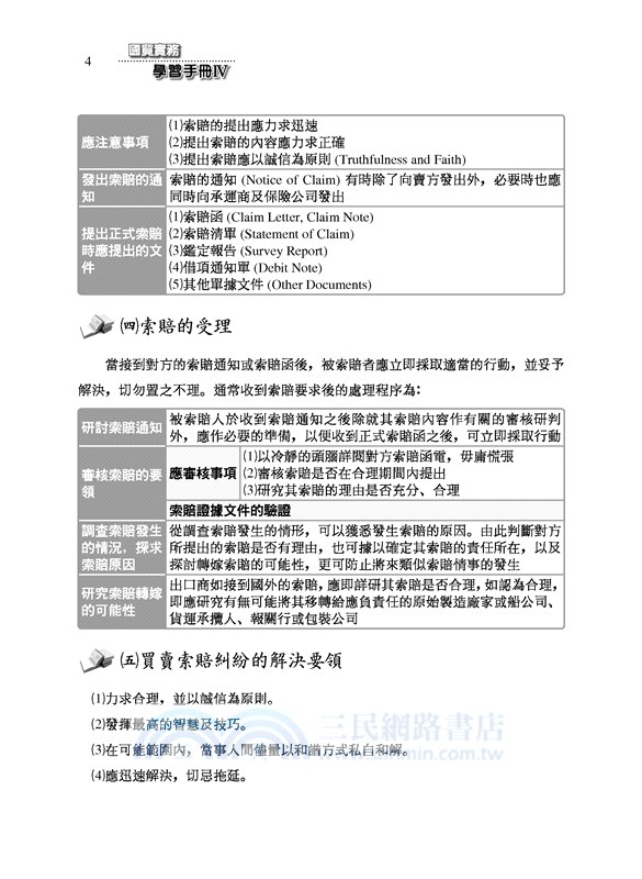 高職國貿實務學習手冊Ⅳ