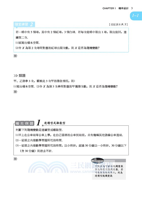 普通高級中學選修數學(甲版)上冊課本講義(含解答本)