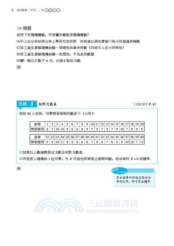 普通高級中學選修數學(甲版)上冊課本講義(含解答本)