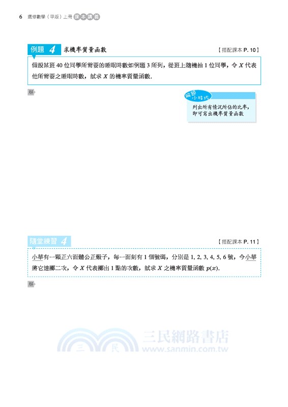 普通高級中學選修數學(甲版)上冊課本講義(含解答本)