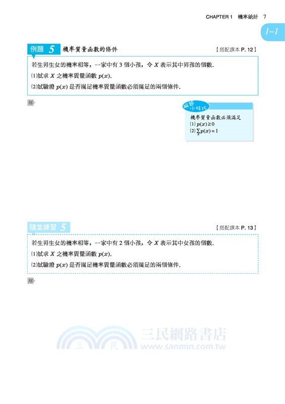 普通高級中學選修數學(甲版)上冊課本講義(含解答本)