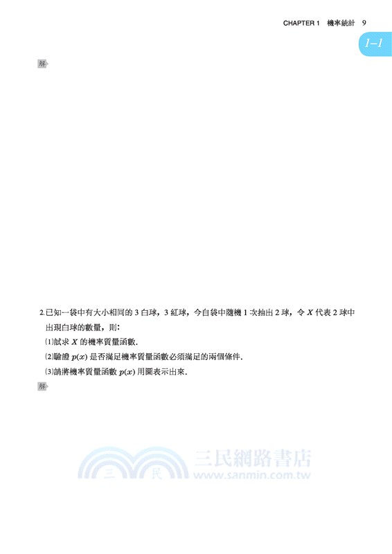 普通高級中學選修數學(甲版)上冊課本講義(含解答本)