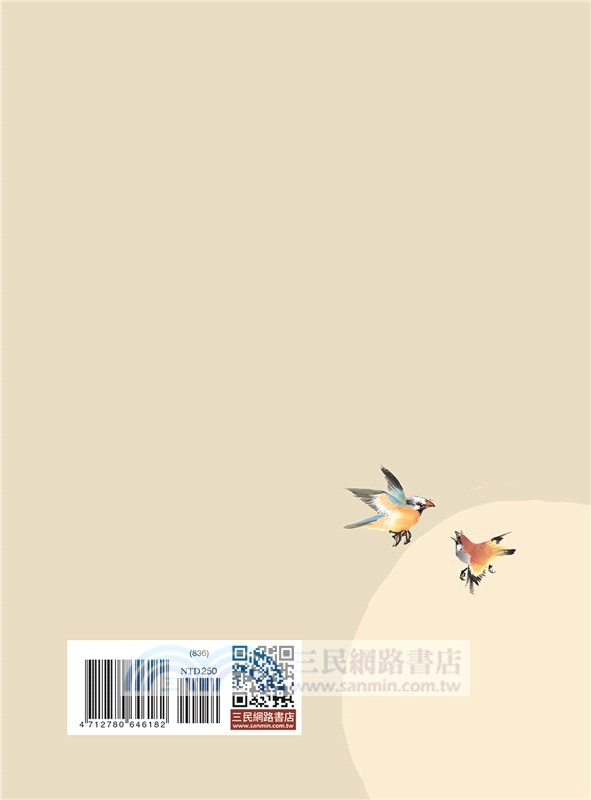 大學國文選(二版)