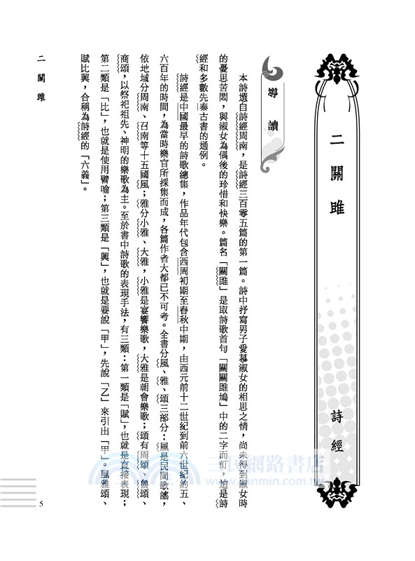 大學國文選(二版)