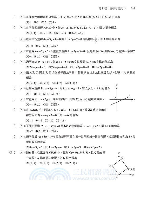 高職數學B焦點40回模擬測驗(含解答本)