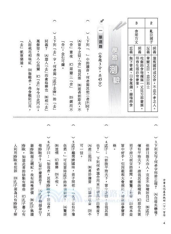 中華文化基本教材(下)習作