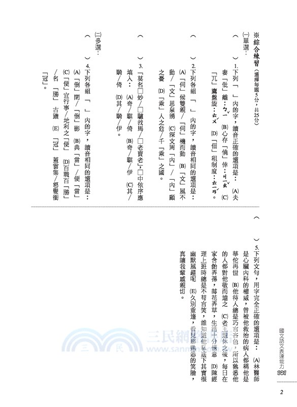 國文語文表達能力101(含答案解析)