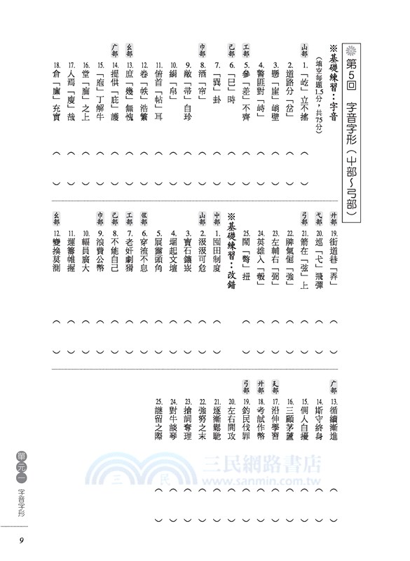 國文語文表達能力101(含答案解析)