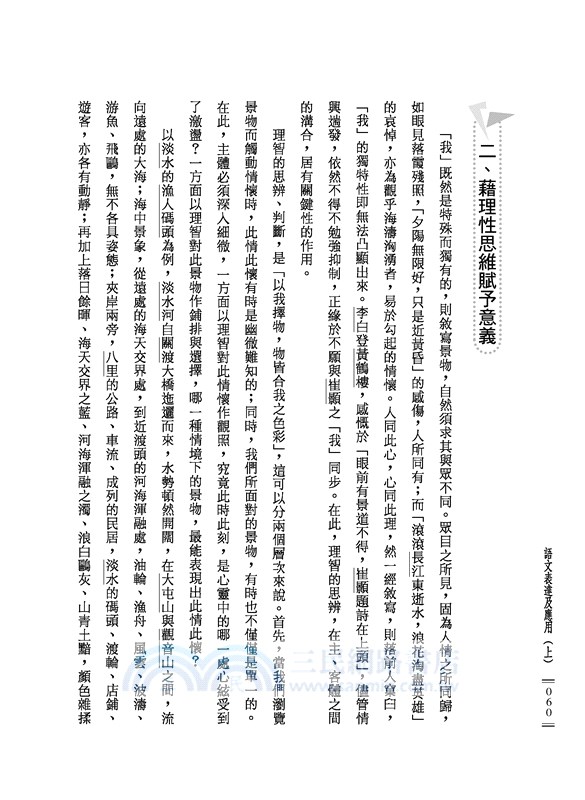 語文表達及應用((上)(下)合訂本)