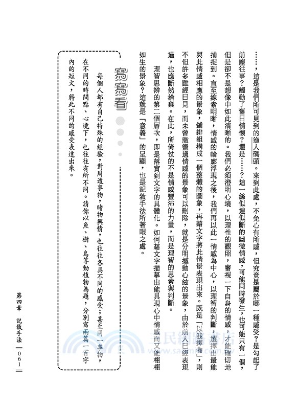 語文表達及應用((上)(下)合訂本)