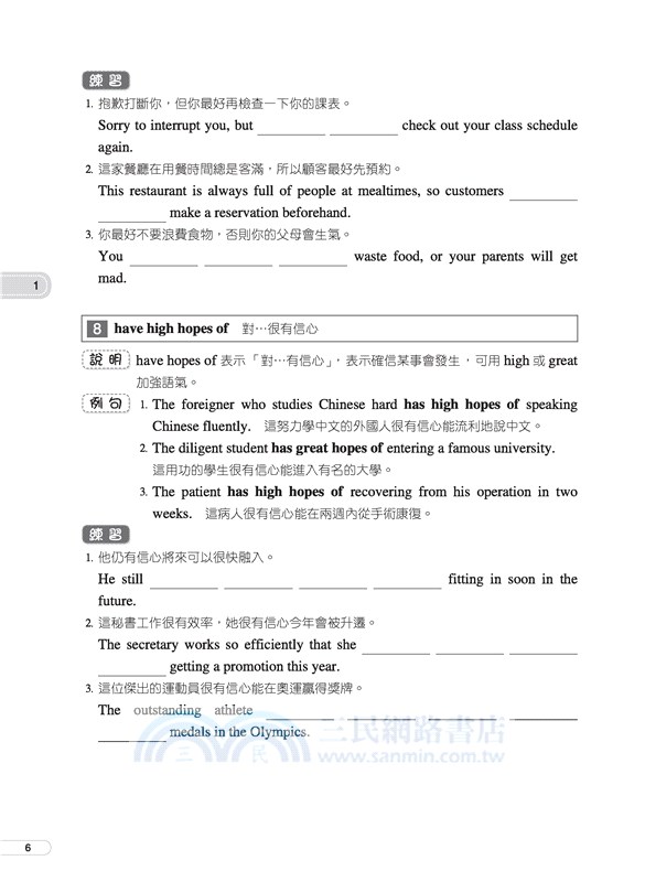 普通高級中學新英文(一)隨堂句型片語手冊