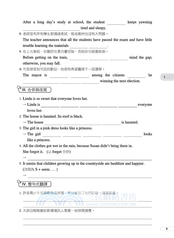 普通高級中學新英文(一)隨堂句型片語手冊