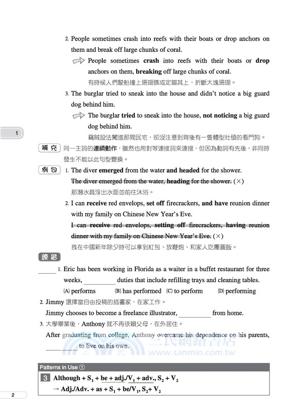 普通高級中學新英文(五)隨堂句型片語手冊