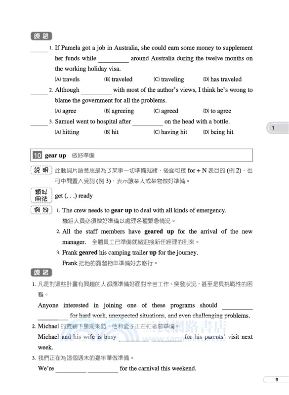普通高級中學新英文(五)隨堂句型片語手冊