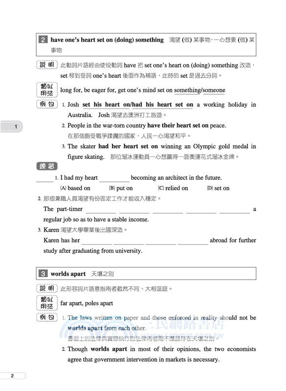 普通高級中學新英文(六)隨堂句型片語手冊