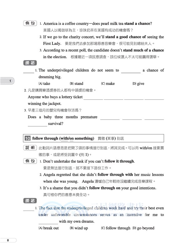 普通高級中學新英文(六)隨堂句型片語手冊