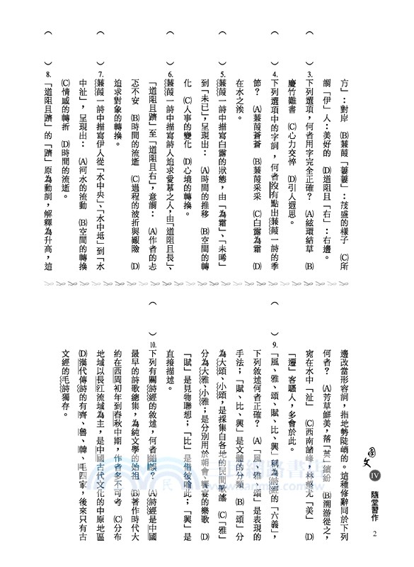 高職國文Ⅳ隨堂習作