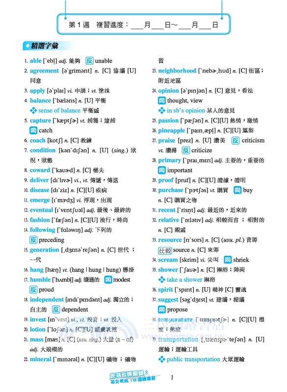 統測致勝關鍵 英文考前18週總複習 含解析本 修訂三版 三民網路書店