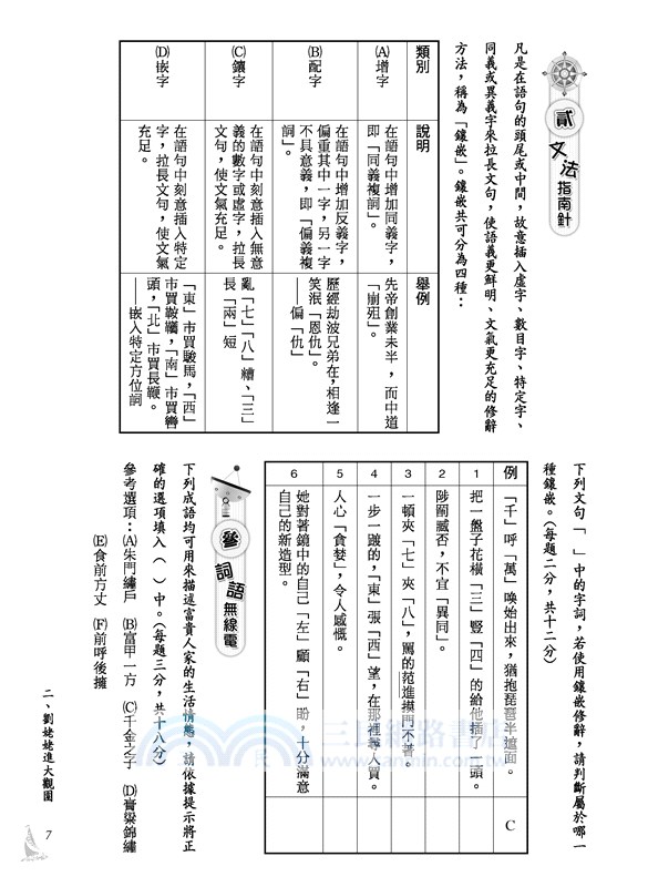 高職國文 語文能力習作 三民網路書店