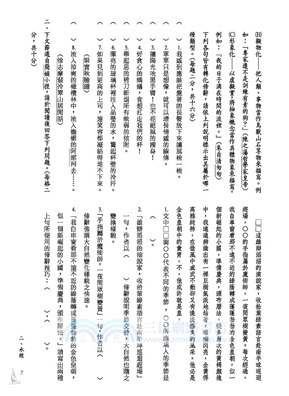 高職國文Ⅰ語文能力習作