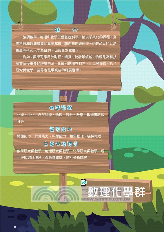 大學升了沒？：18學群與升學管道大解密