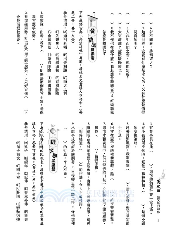 高職國文 語文能力習作 三民網路書店