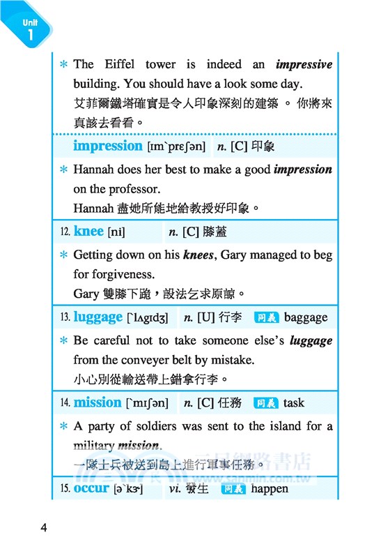 統測關鍵字彙隨身讀