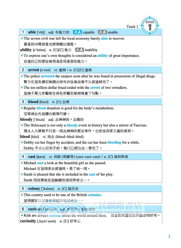 統測關鍵字彙(附朗讀mp3)