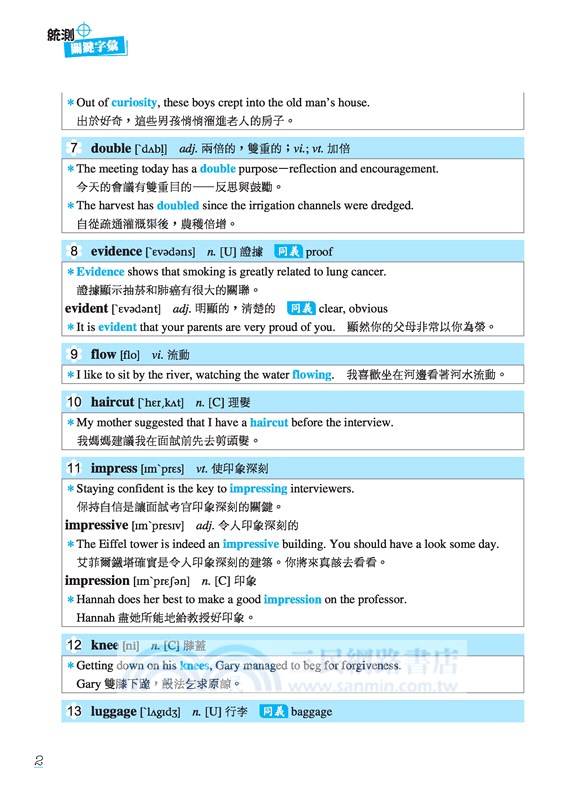 統測關鍵字彙(附朗讀mp3)