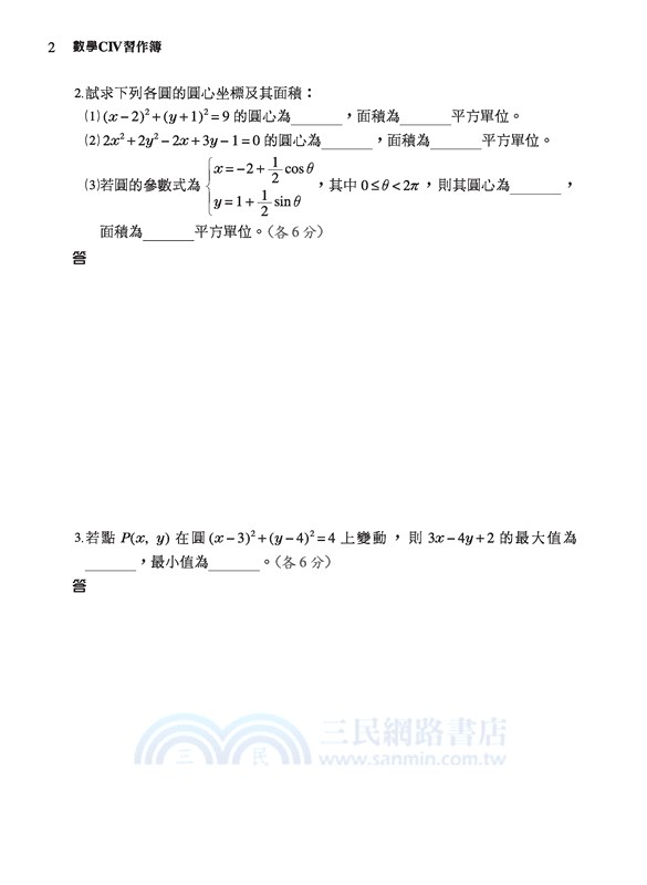 高職數學CⅣ習作簿