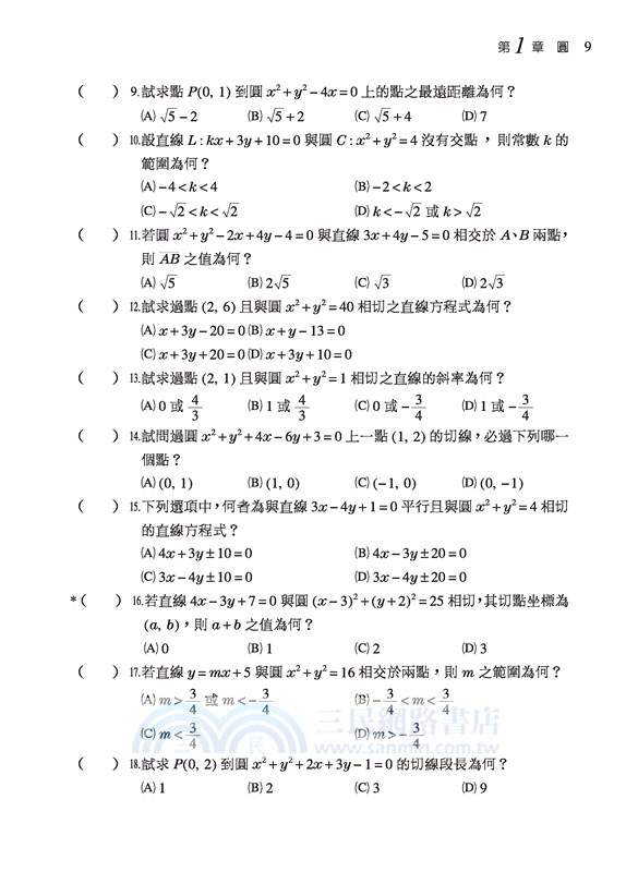 高職數學CⅣ習作簿