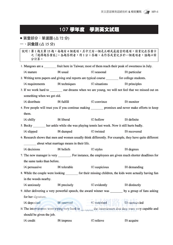 英文歷屆學測超絕剖析＆模擬實戰(含解析本)